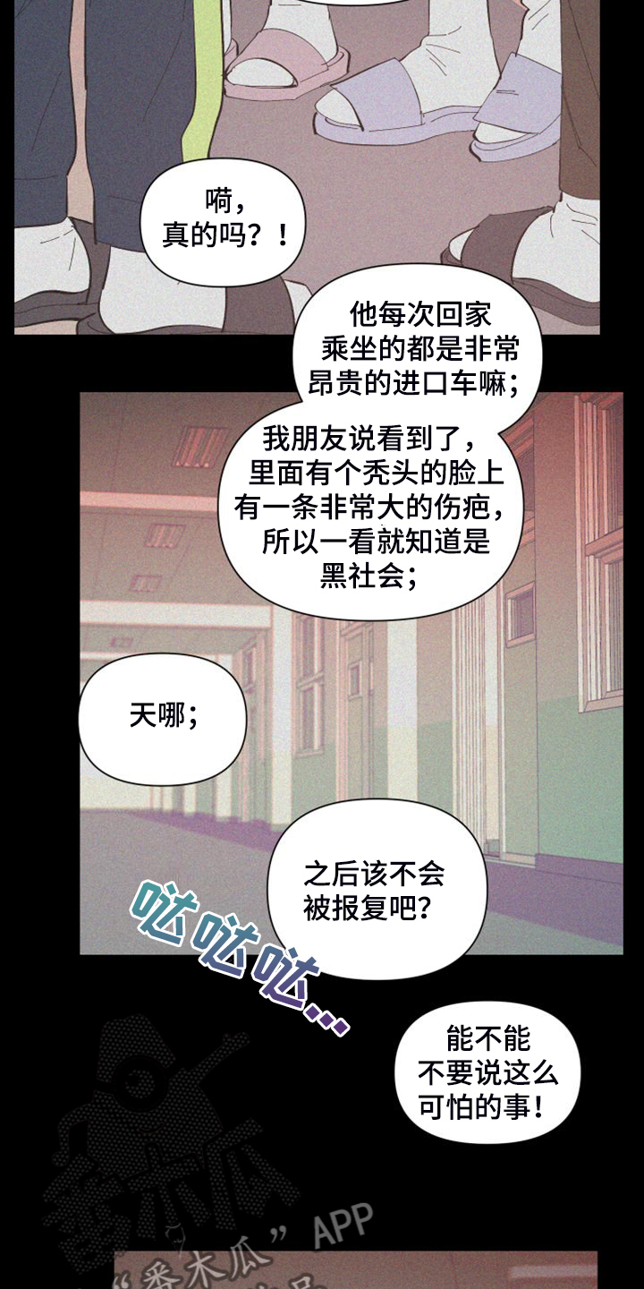 第87章：【第二季】校园传言6
