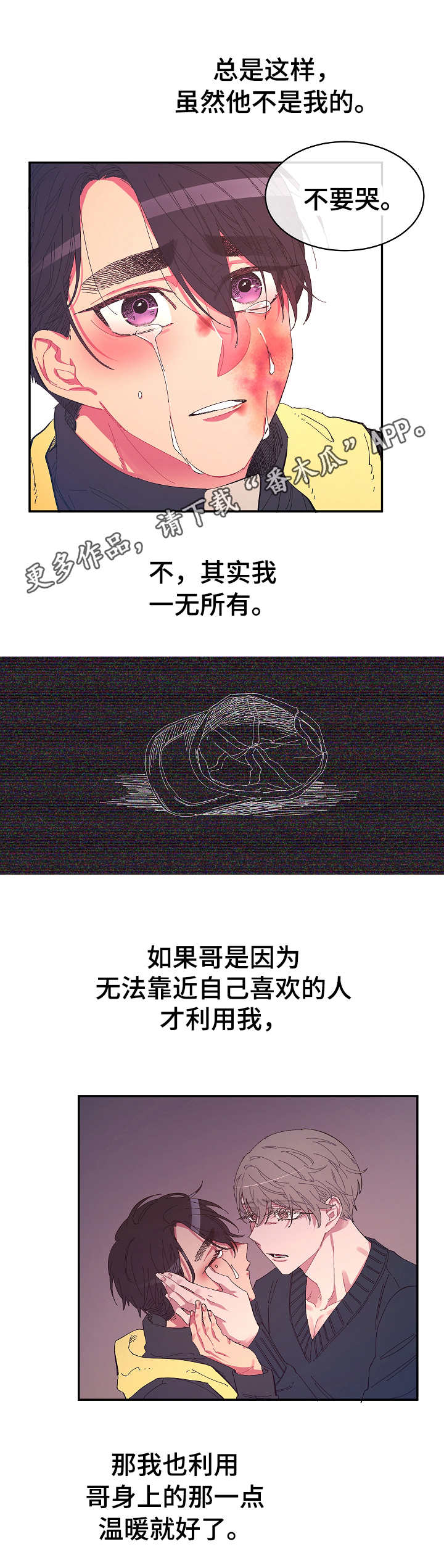 第28章：依靠5