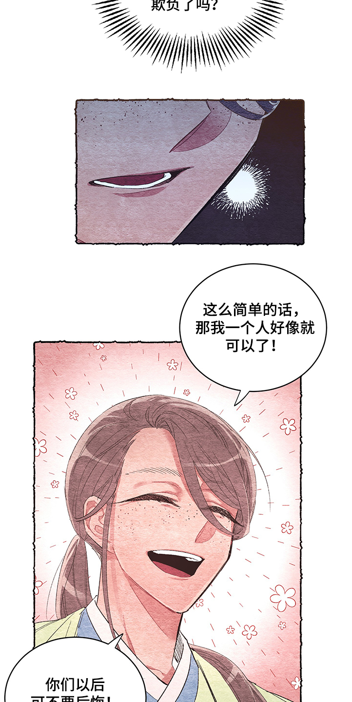 第54章：【番外】阴谋19