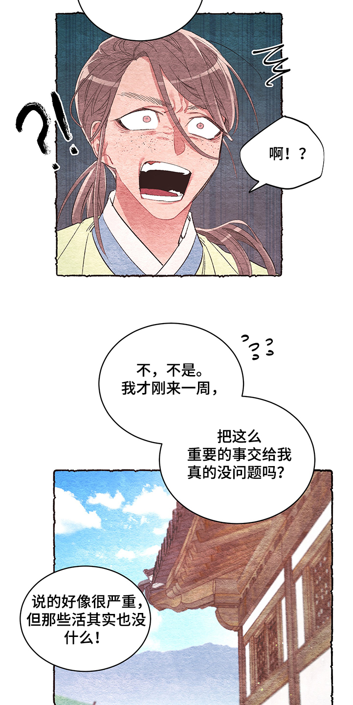 第54章：【番外】阴谋16