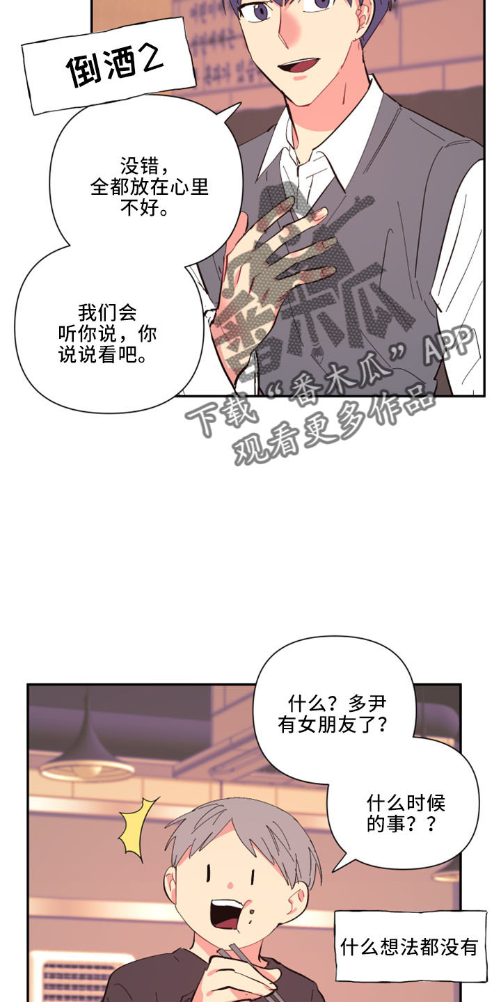 第100章：【第二季】灌酒17