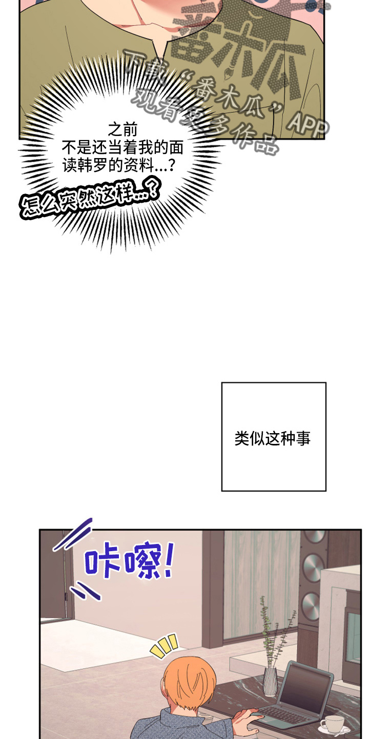 第97章：【第二季】躲着我6