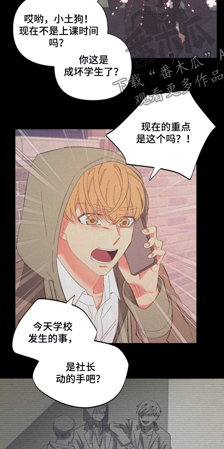 第87章：【第二季】校园传言18
