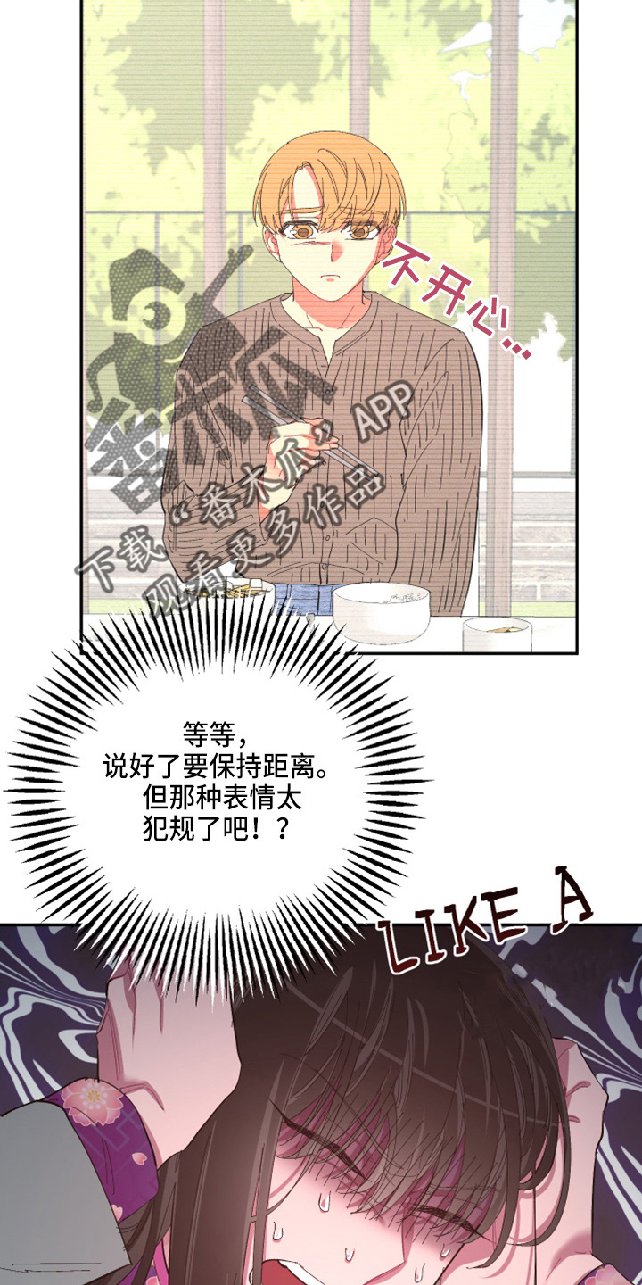 第97章：【第二季】躲着我32