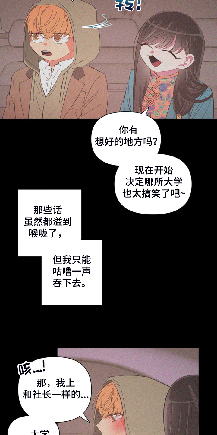 第88章：【第二季】爱多久13