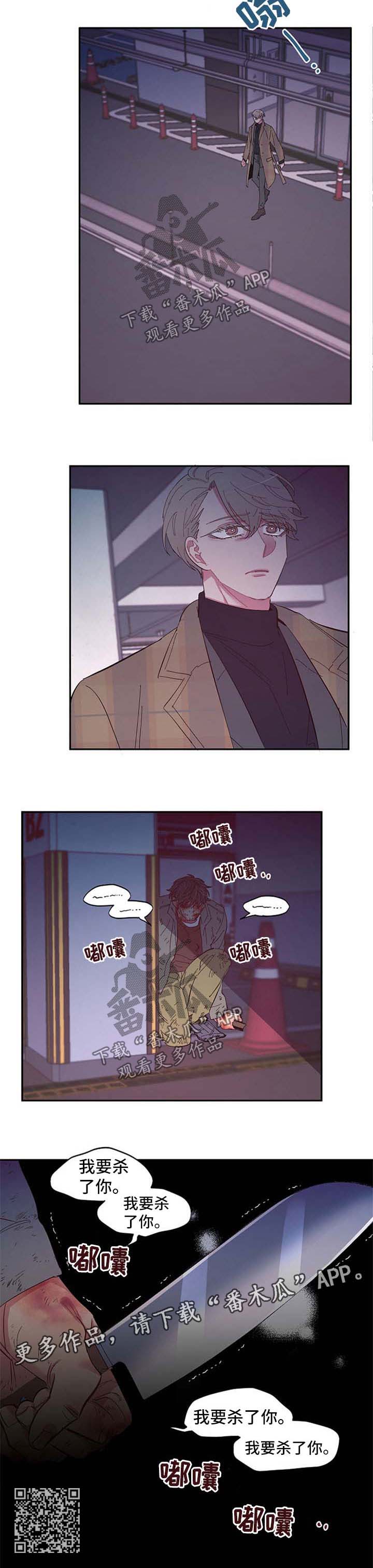 第45章：我要杀了你9