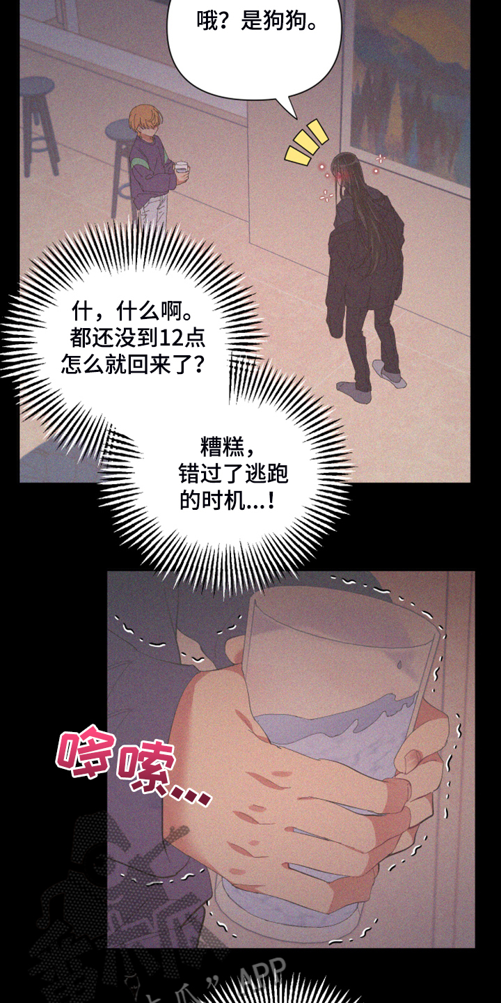 第84章：【第二季】不一样的人9
