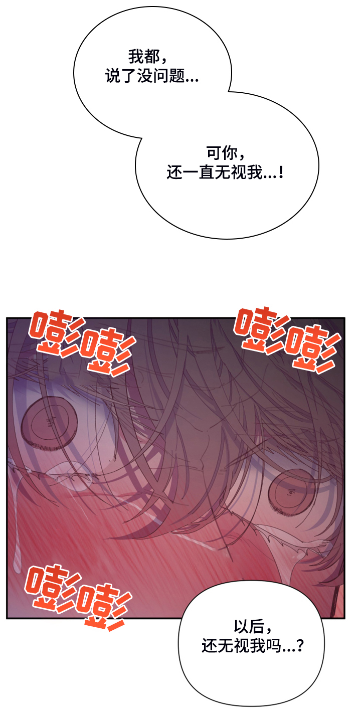 第72章：【第二季】还敢无视我吗10