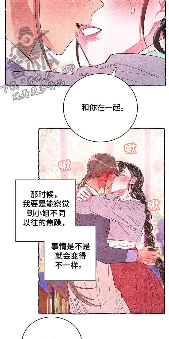 第61章：【番外】逃跑计划17
