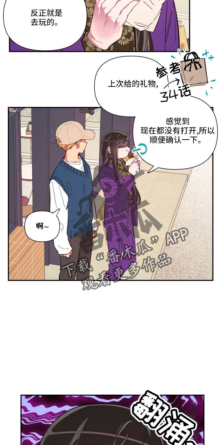 第105章：【番外】礼物7