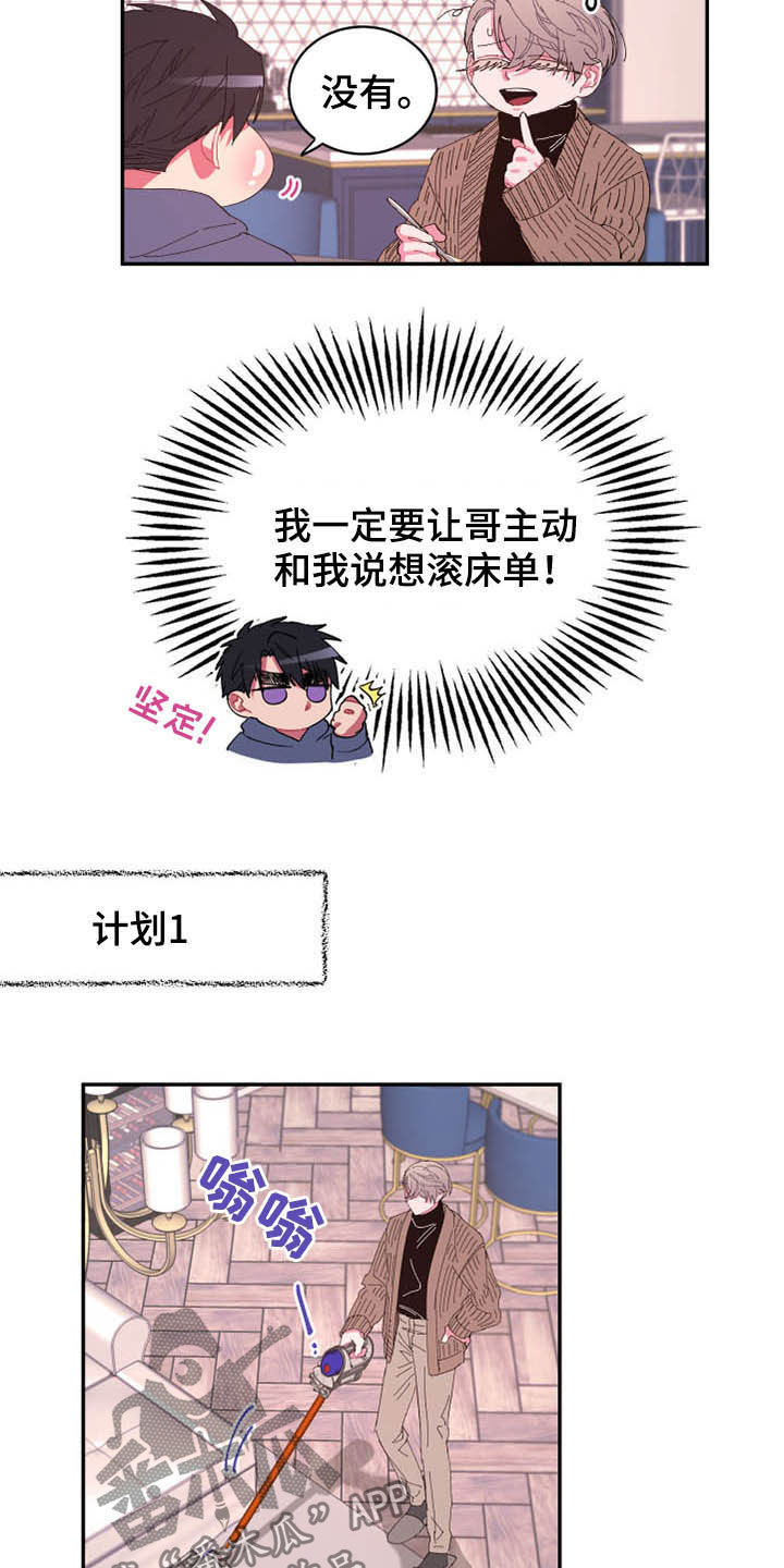 第68章：【第二季】计划12