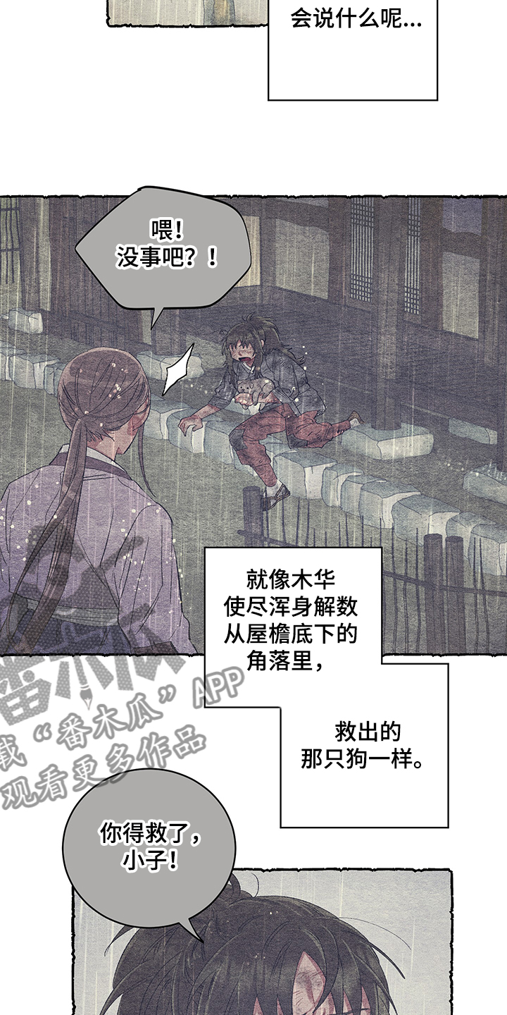 第58章：【番外】小道消息12