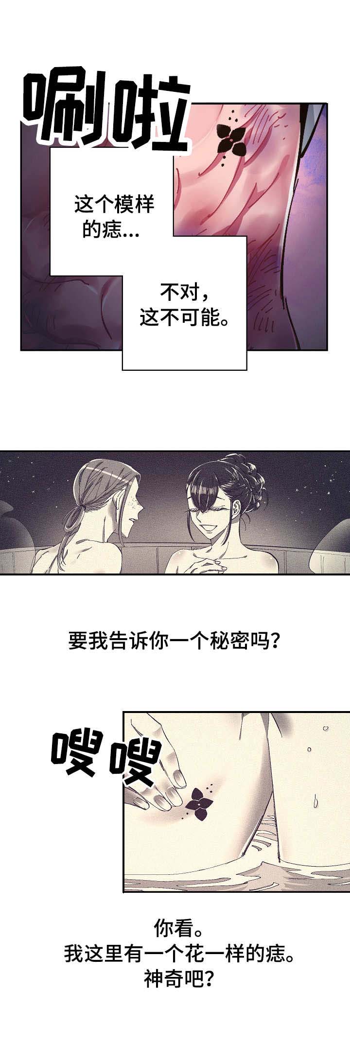 第14章：相同的痣5