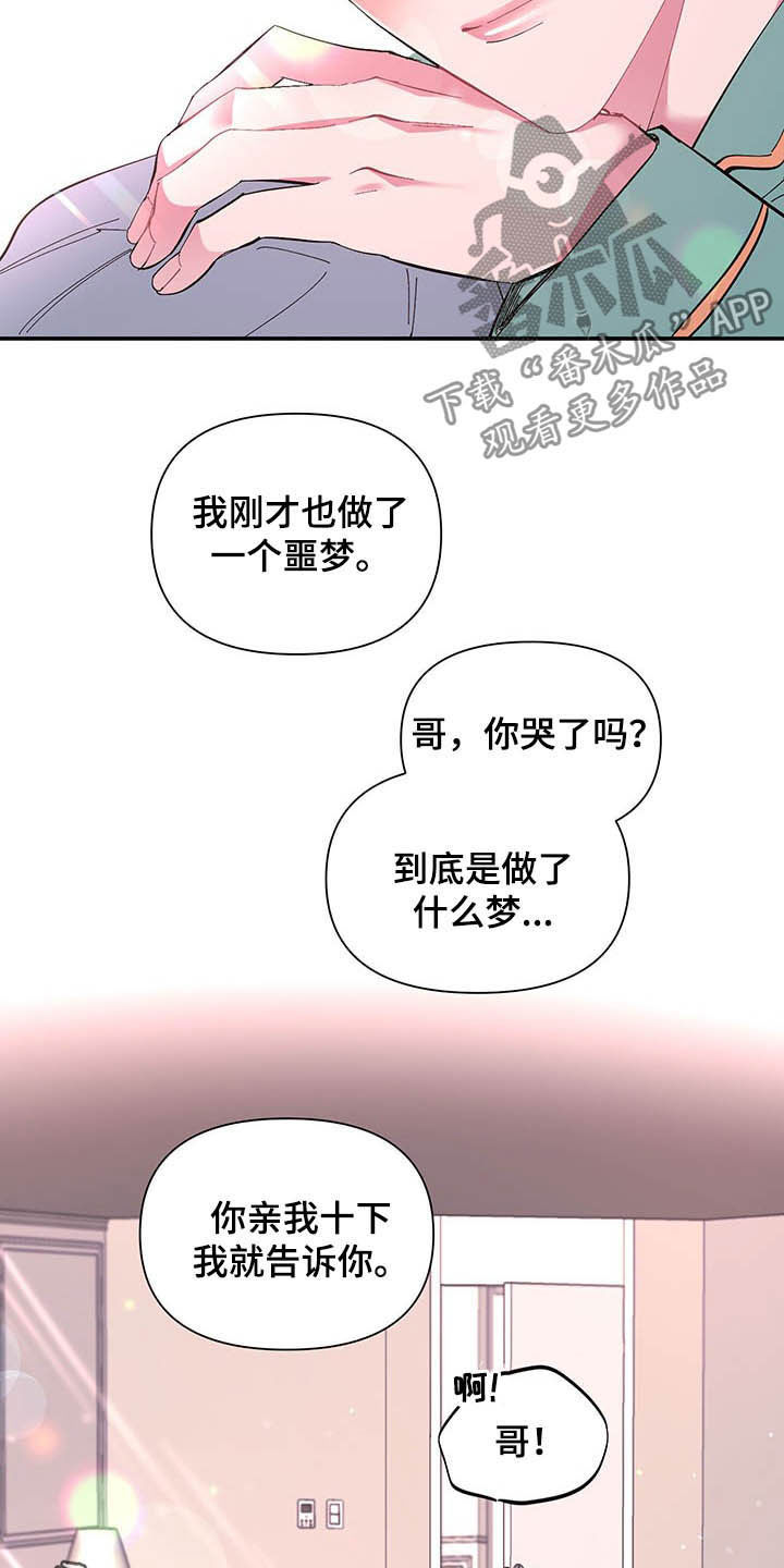 第65章：【番外】梦醒22