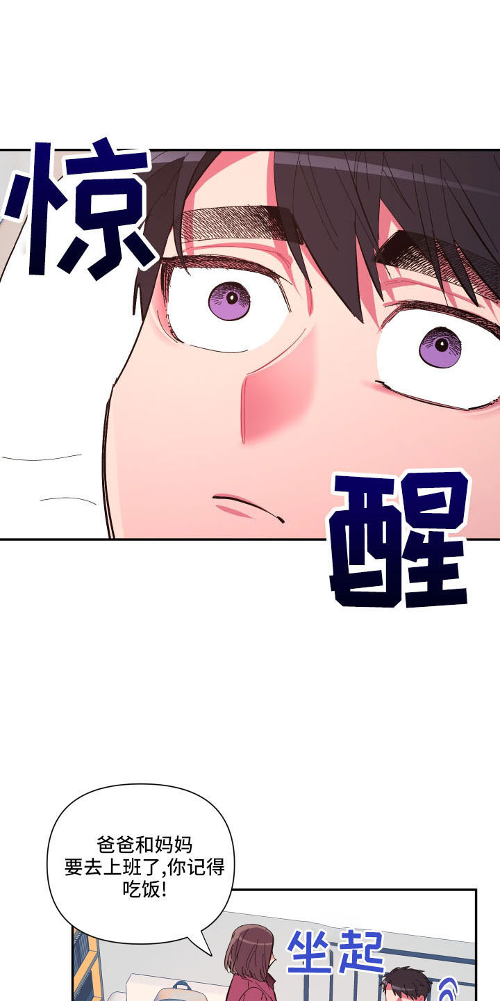 第108章：【第二季】怪梦25