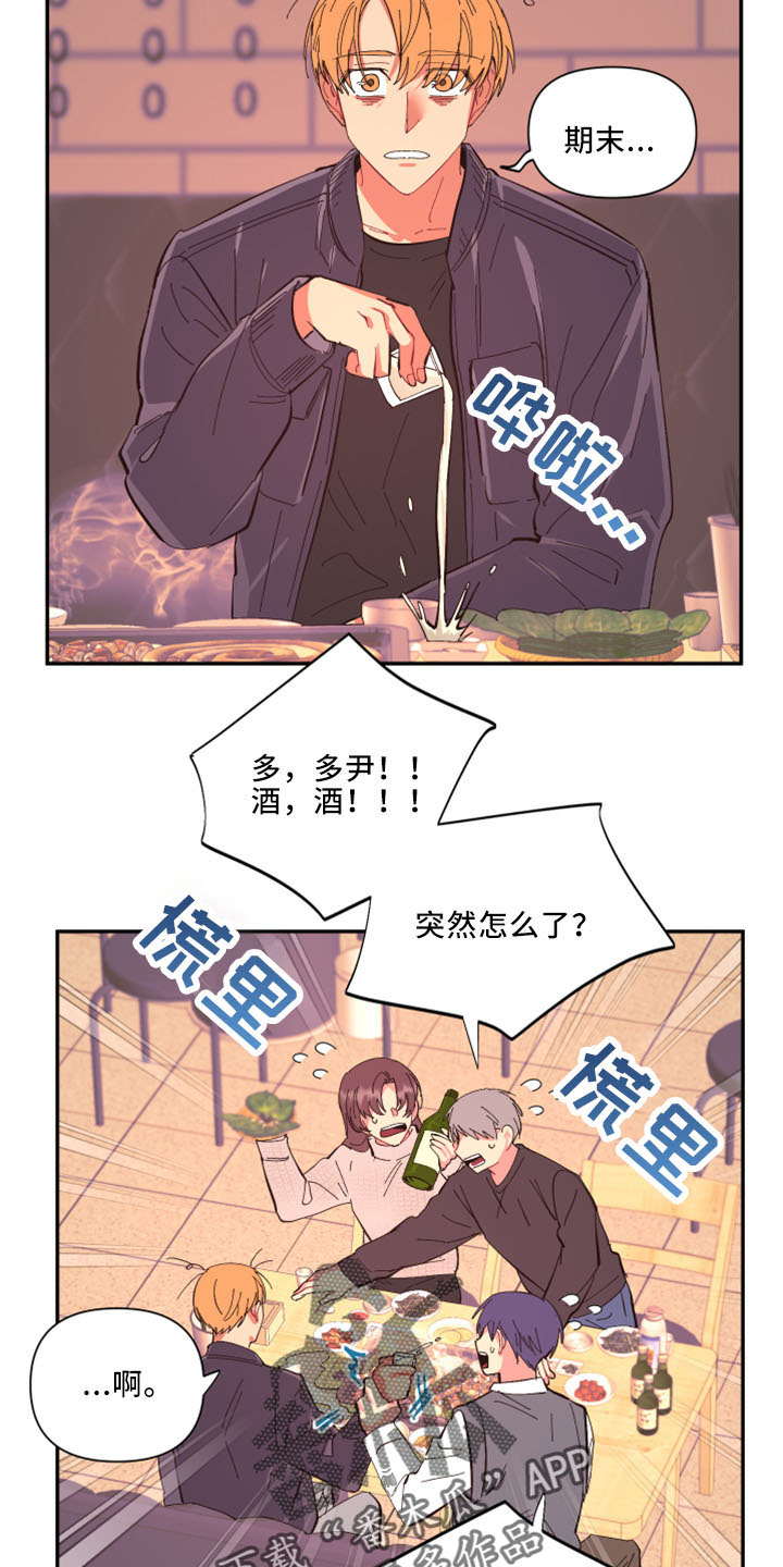 第100章：【第二季】灌酒8