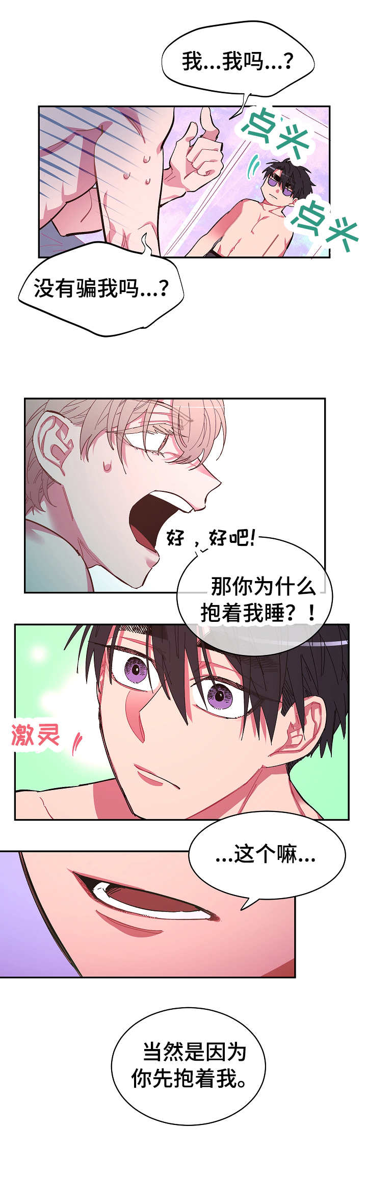第5章：惊吓8