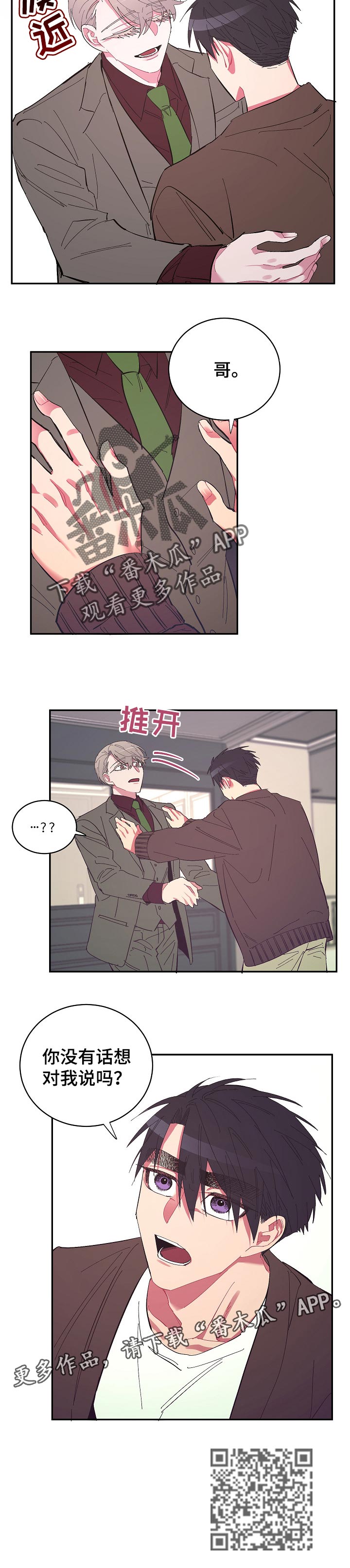 第40章：想对我说的话8