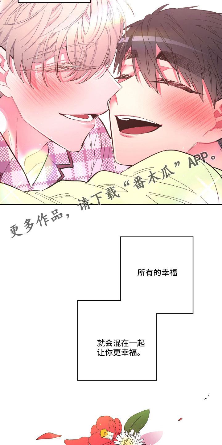 第112章：【第二季】混一起更幸福24