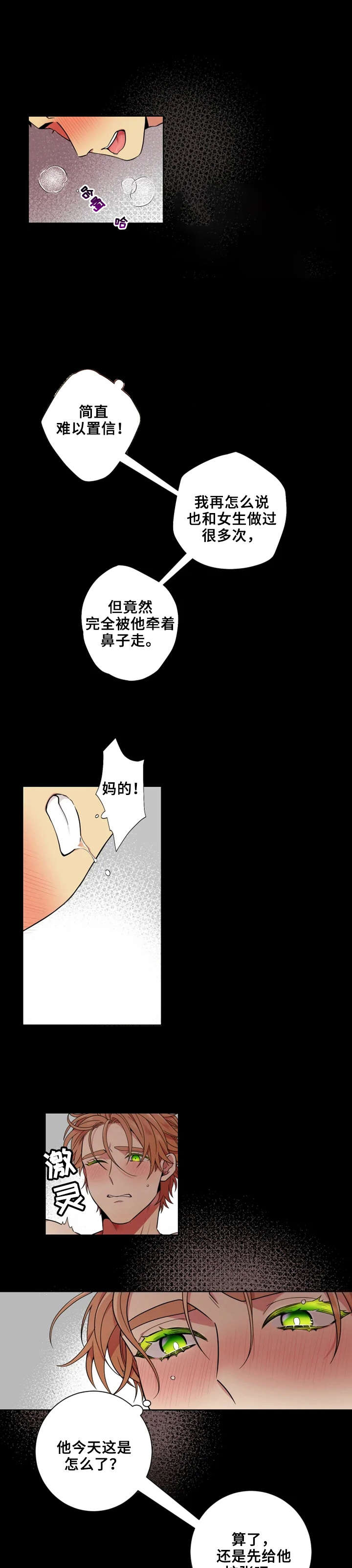 第18章：恋爱的感觉2