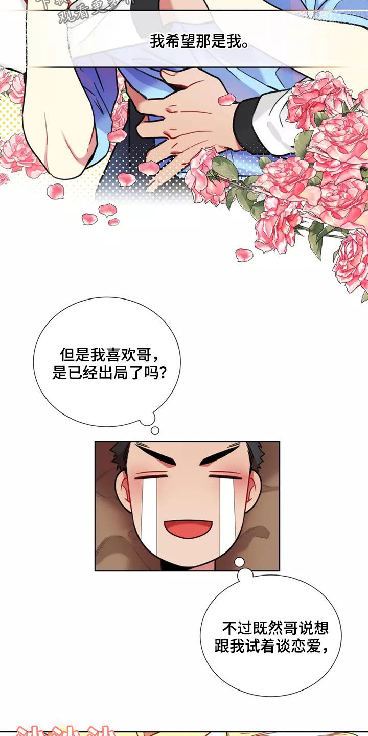 第67章：【第二季】害怕爱情13
