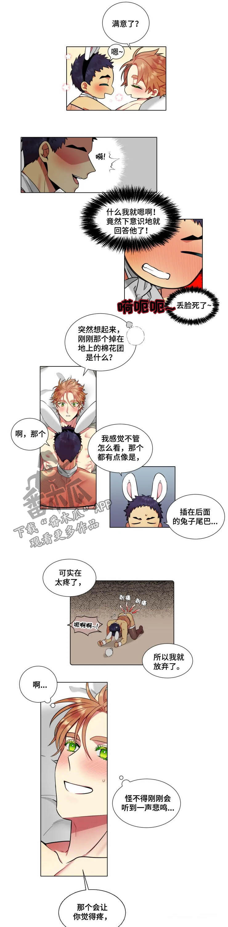 第39章：【番外】轮到我来了5