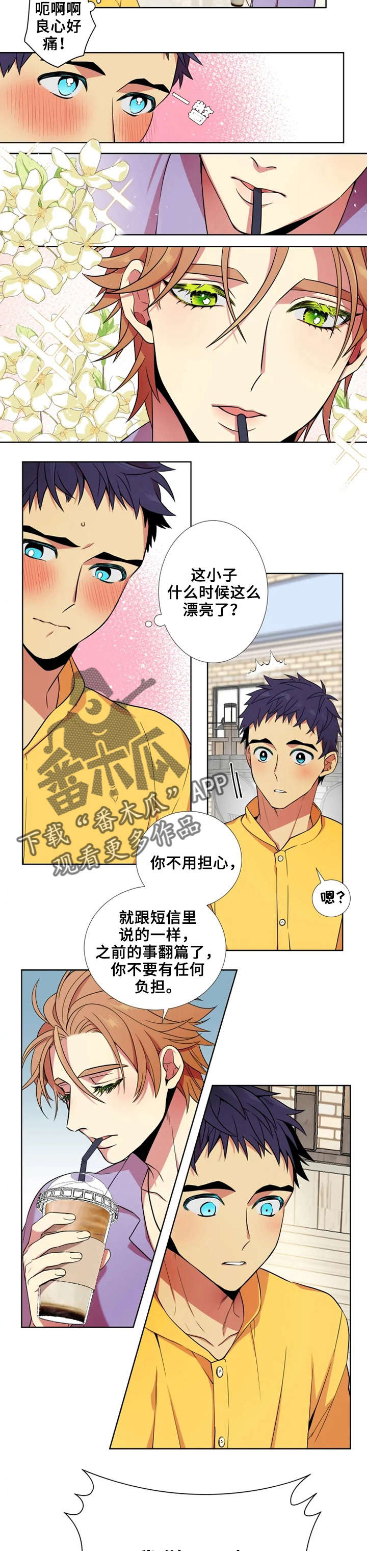 第5章：躲着他3