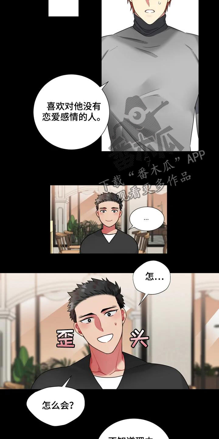 第62章：【第二季】比较独特10