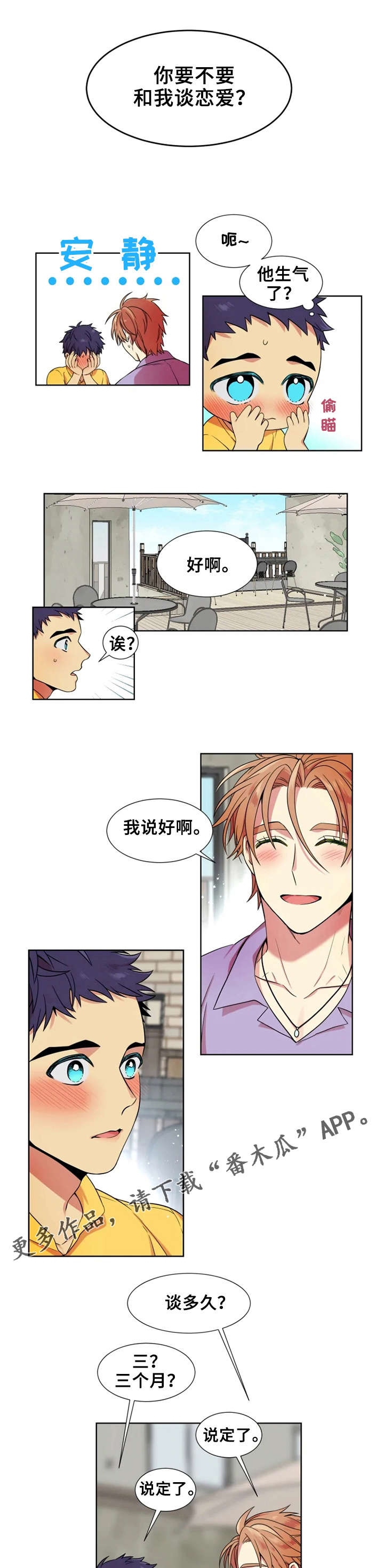 第6章：恋爱吧2