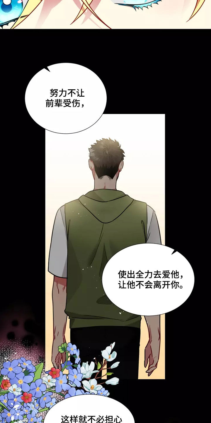 第69章：【第二季】不能太直率12