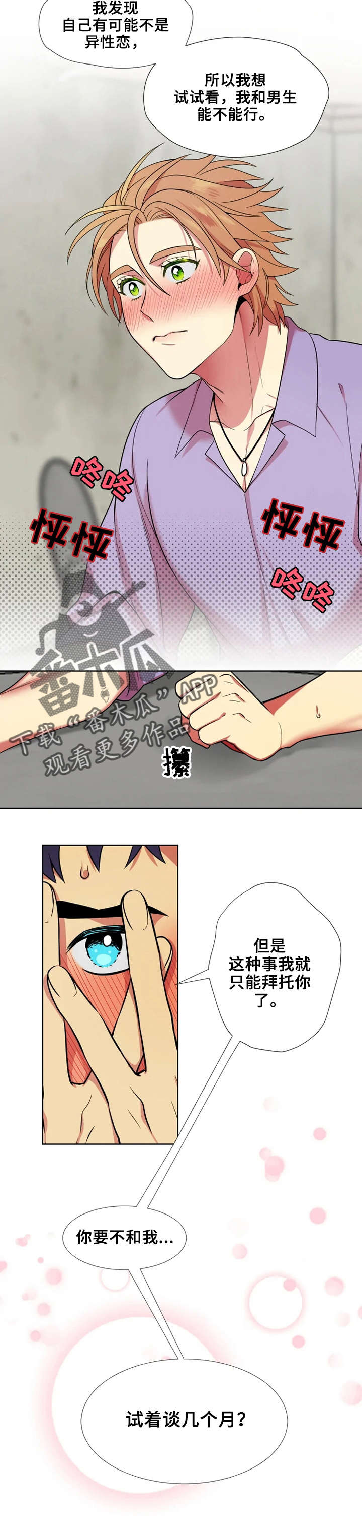 第6章：恋爱吧1