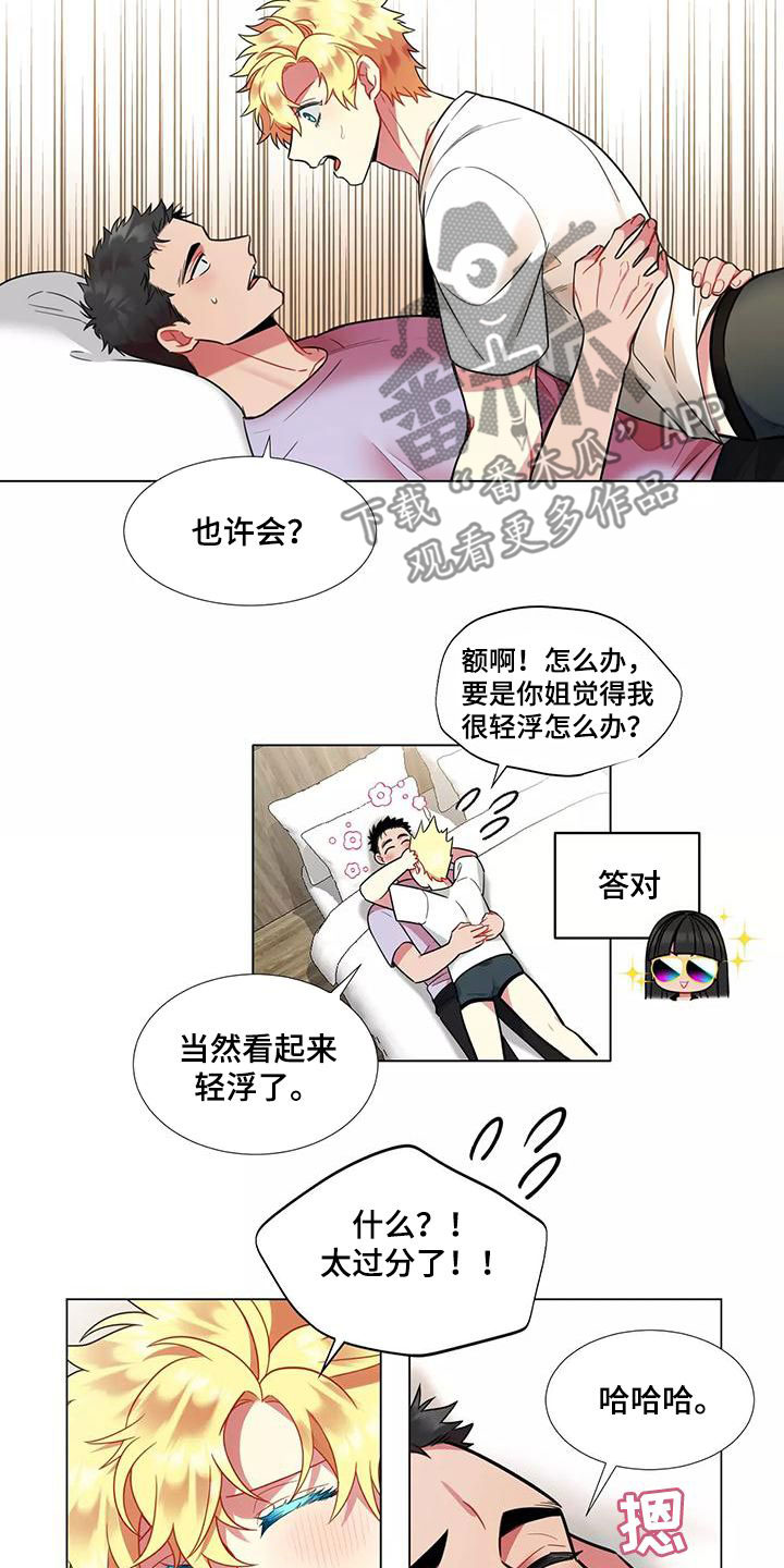 第80章：【第二季】轻浮13