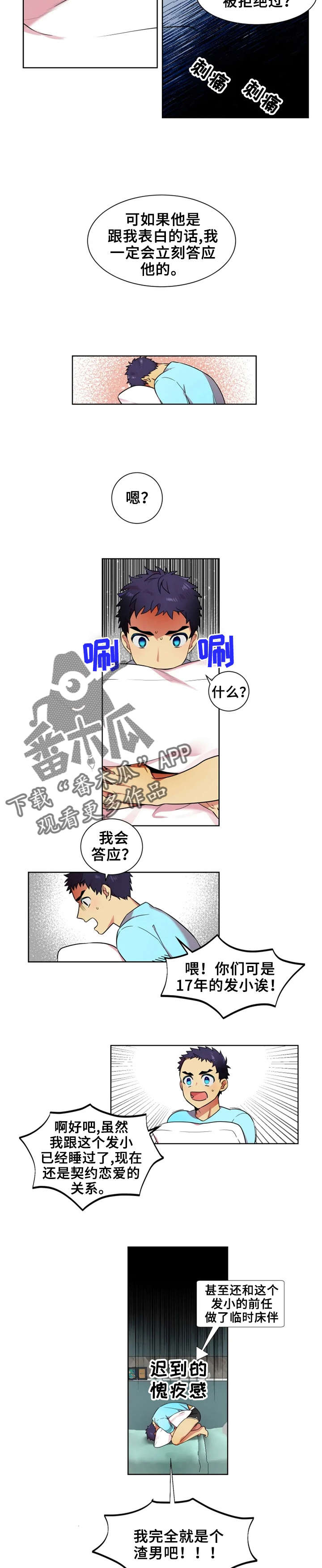 第14章：渣男3