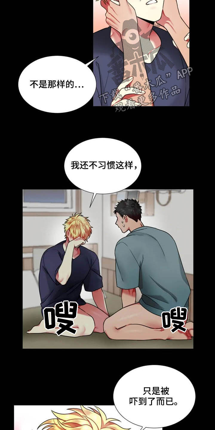第54章：【第二季】不习惯21