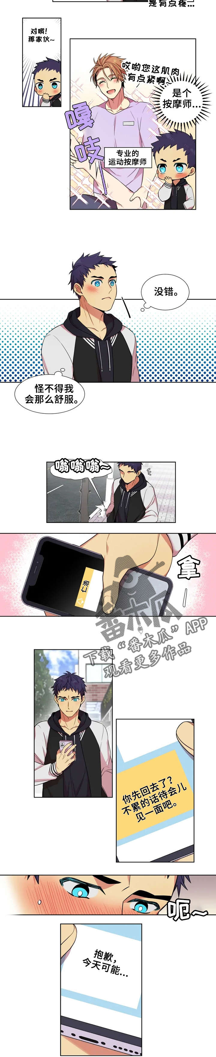 第4章：偷溜3