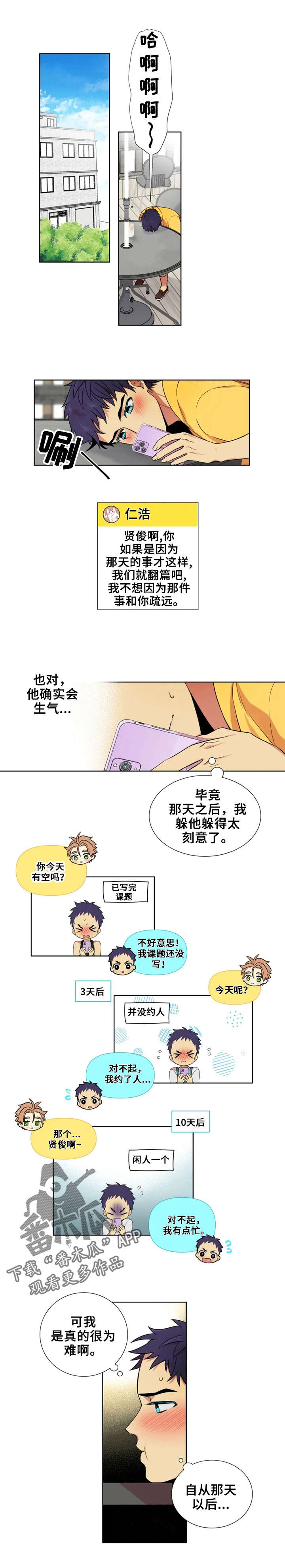 第5章：躲着他0
