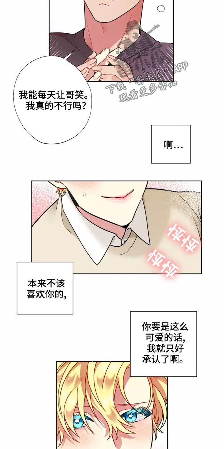 第70章：【第二季】承认11