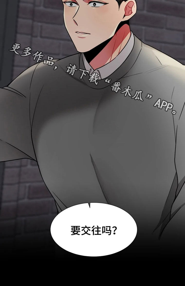 第58章：【第二季】要交往吗15