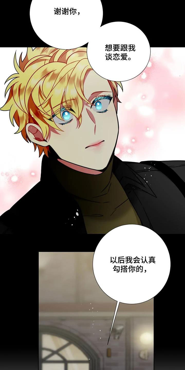 第59章：【第二季】彼此喜欢再恋爱5