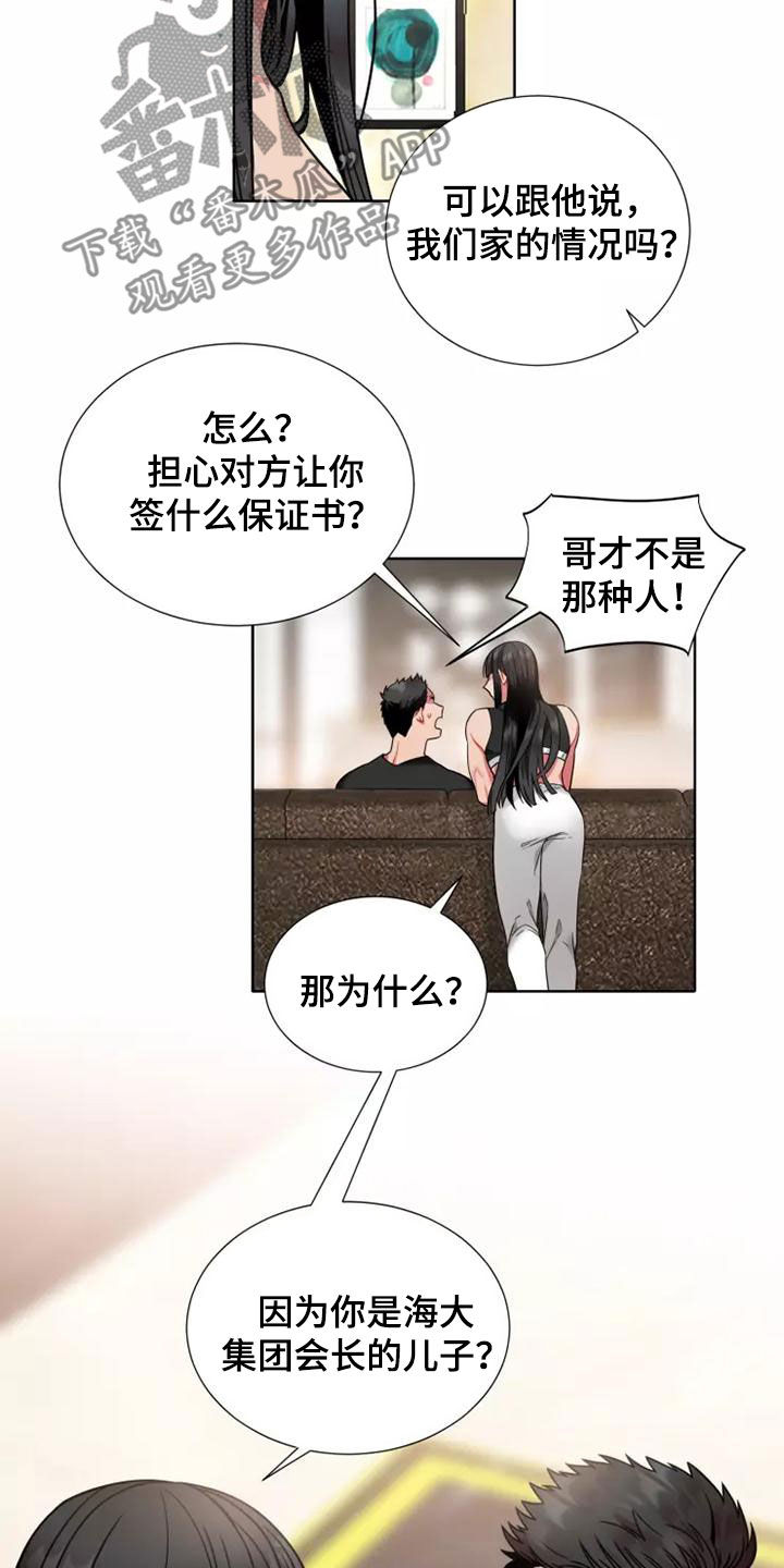 第75章：【第二季】身份8