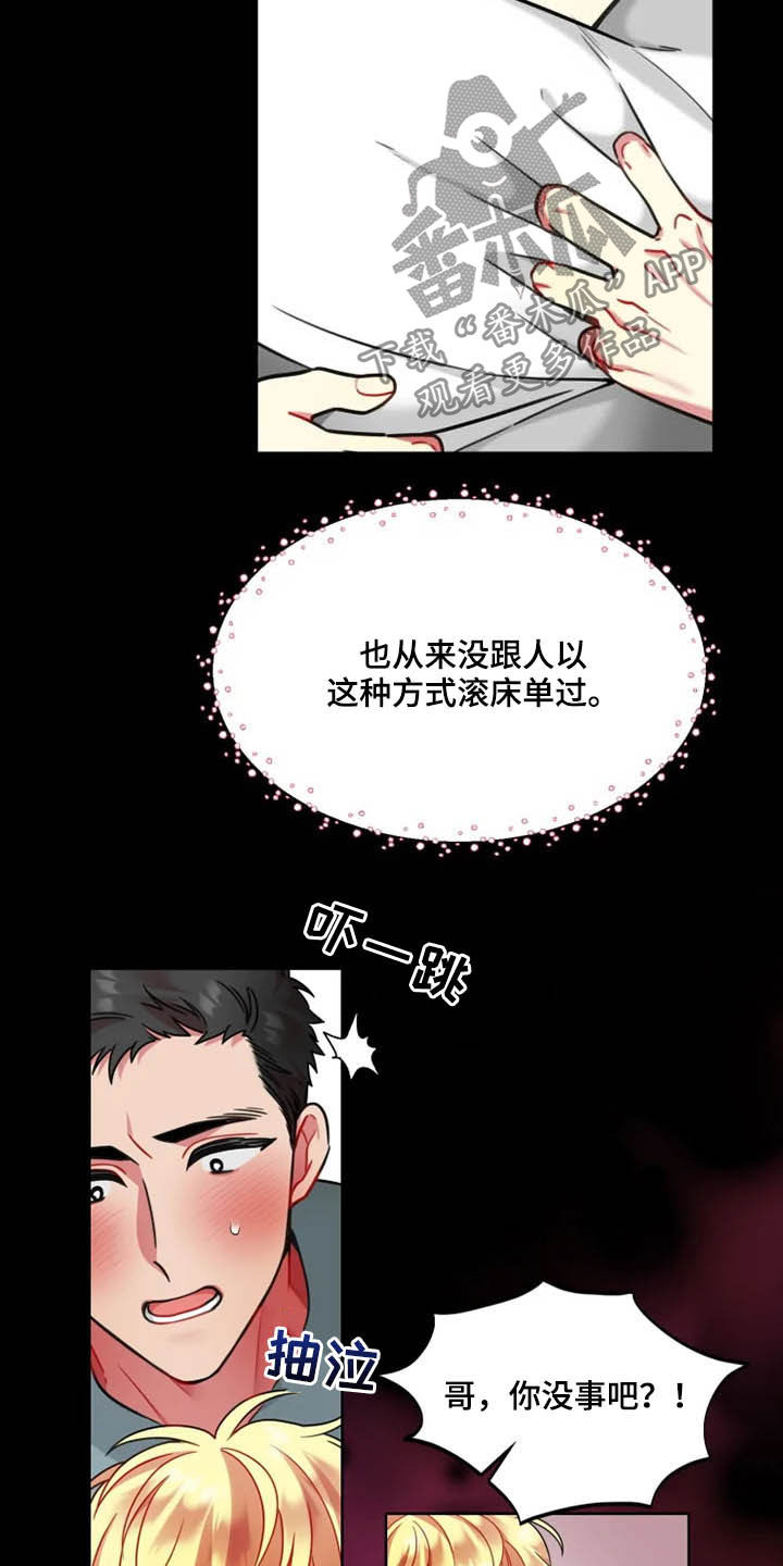 第54章：【第二季】不习惯17