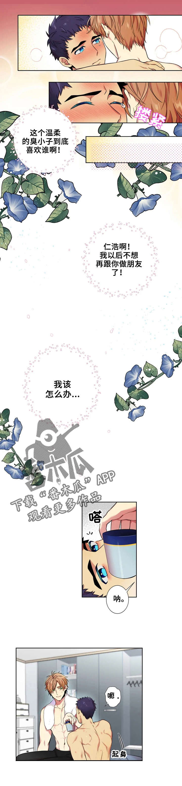 第19章：不想当朋友0
