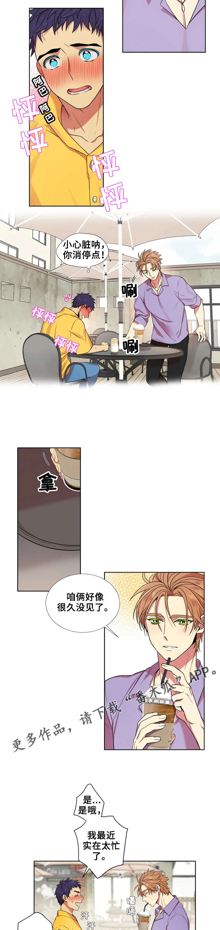 第5章：躲着他2
