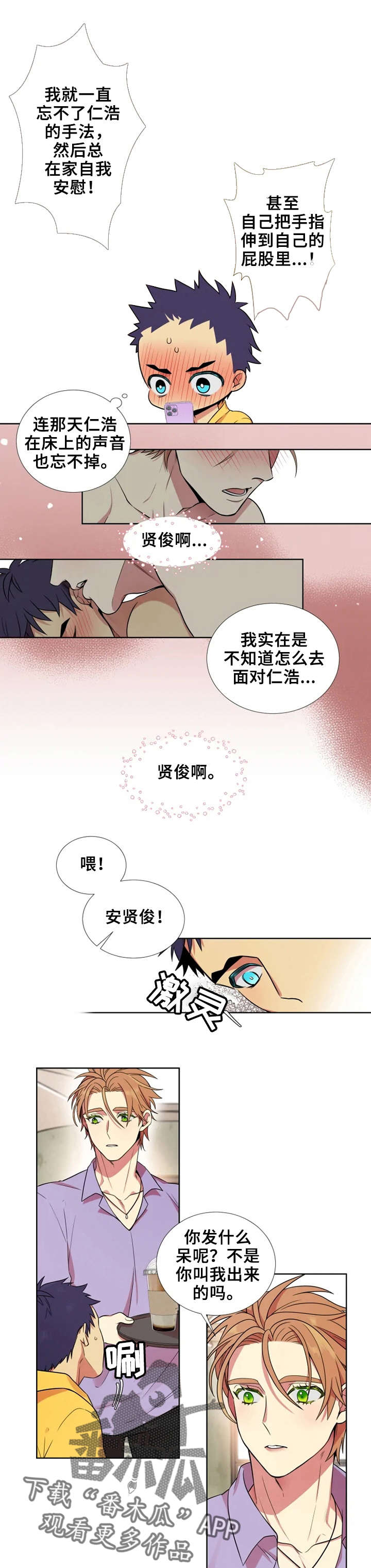 第5章：躲着他1