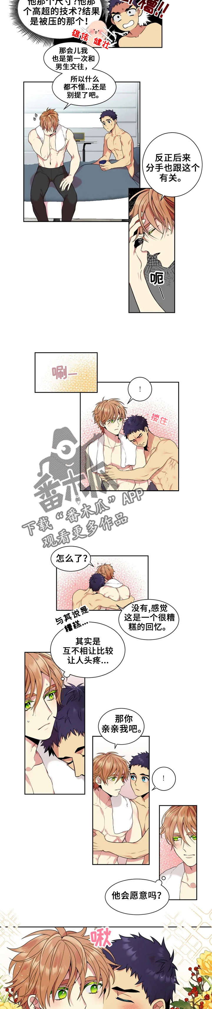 第19章：不想当朋友3