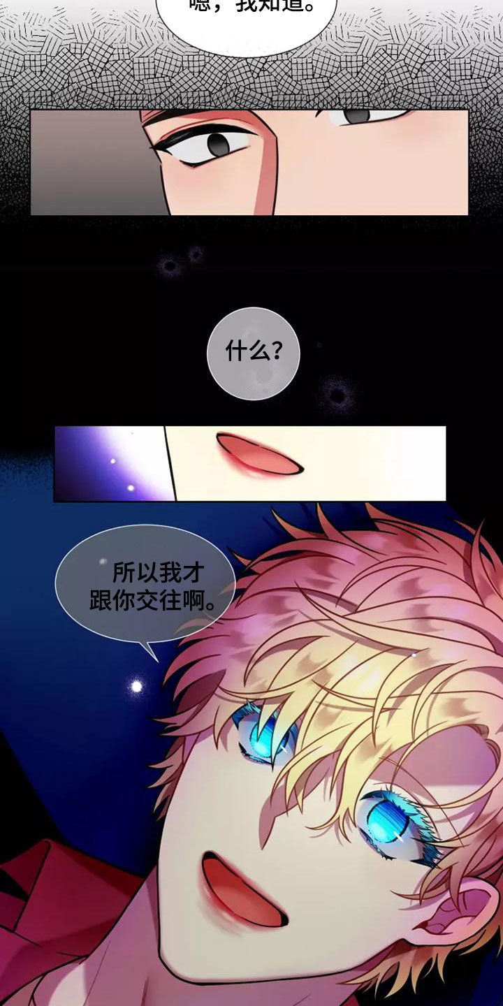 第76章：【第二季】完蛋了6