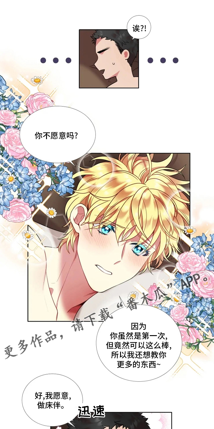 第49章：【第二季】我愿意9