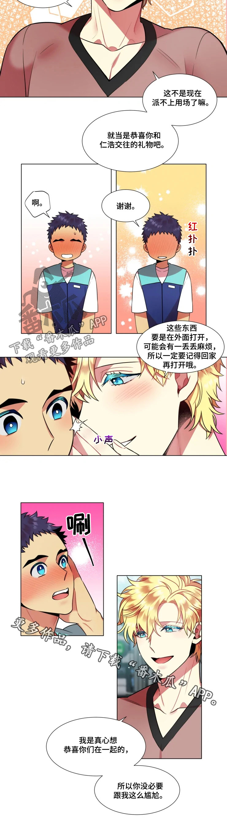 第36章：【番外】送礼8