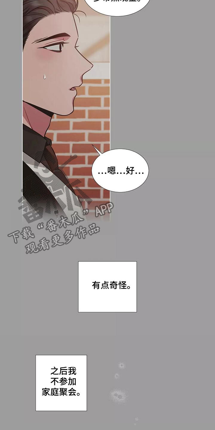 第79章：【第二季】感情变质12