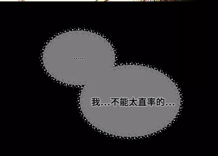 第69章：【第二季】不能太直率15